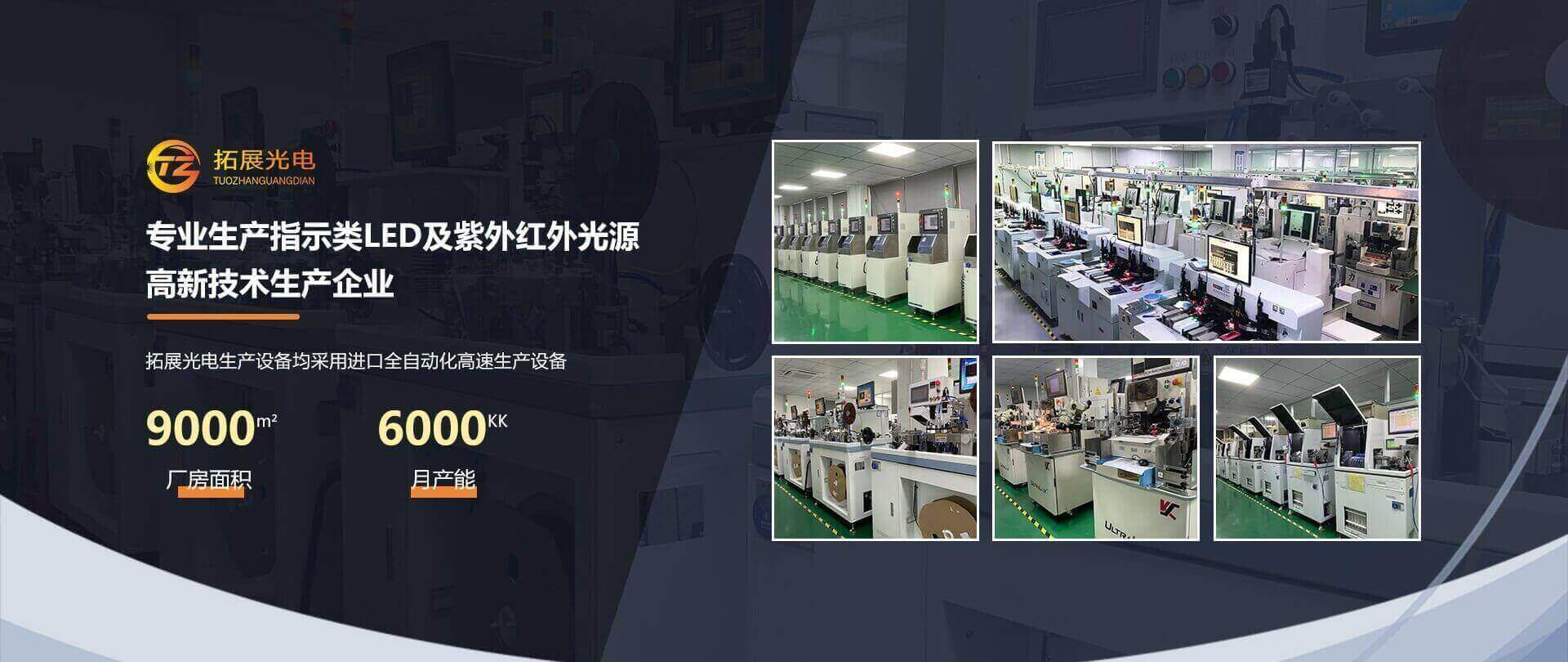 拓展光電 拓展光電