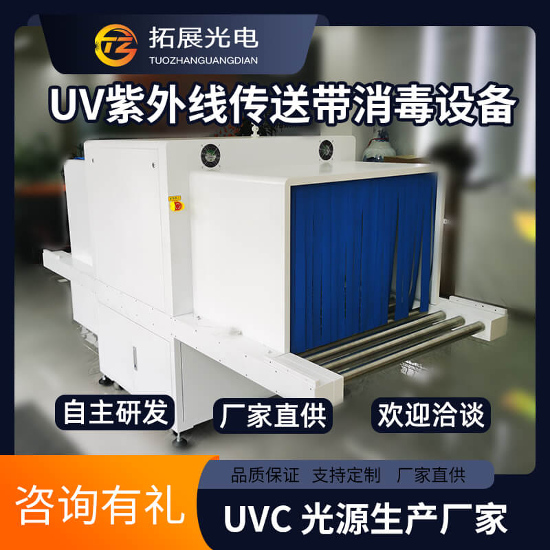 UVC紫外線隧道爐消毒機,快遞物流消毒,外包裝箱消毒,冷鏈消毒機,快遞箱消毒殺菌機 UVC紫外線隧道爐消毒機,快遞物流消毒,外包裝箱消毒,冷鏈消毒機,快遞箱消毒殺菌機