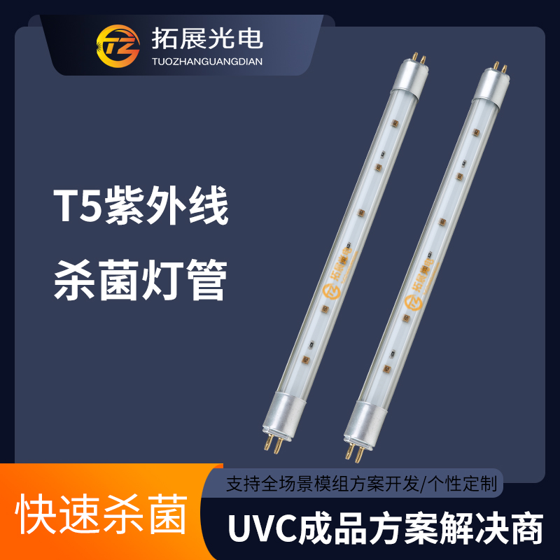 T5深紫外線UVC燈管餐廳/食堂/食品殺菌消毒LED燈管 T5深紫外線UVC燈管餐廳/食堂/食品殺菌消毒LED燈管