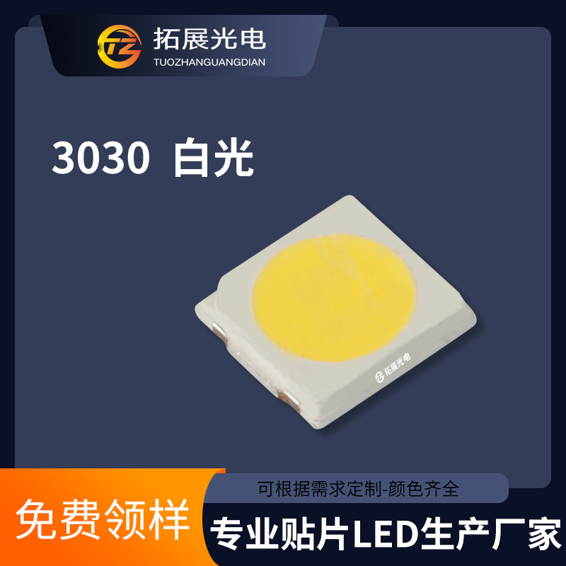TZ-S2-3030WYA-300MA,TUOZHAN(拓展光電)3030白光發光二極管廠家 TZ-S2-3030WYA-300MA,TUOZHAN(拓展光電)3030白光發光二極管廠家