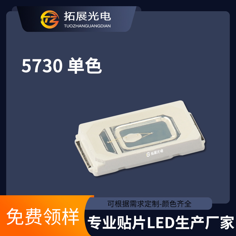 產品標題:TZ-S2-5730WYA-0.2W,TUOZHAN(拓展光電)5730發光二極管廠家 產品標題:TZ-S2-5730WYA-0.2W,TUOZHAN(拓展光電)5730發光二極管廠家