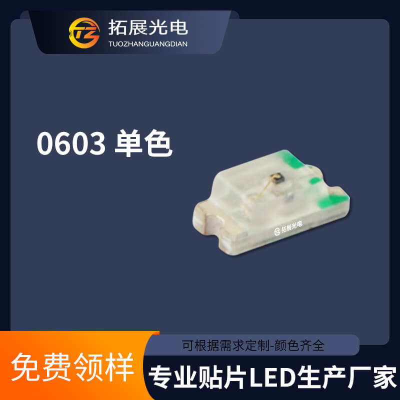 0603燈珠 0603燈珠