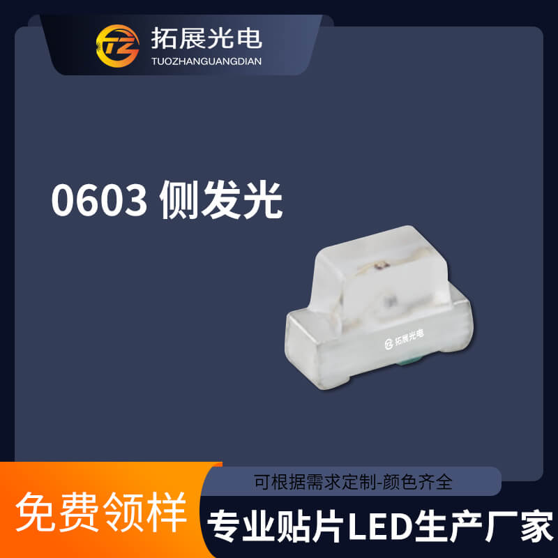0602側發光燈珠 0602側發光燈珠