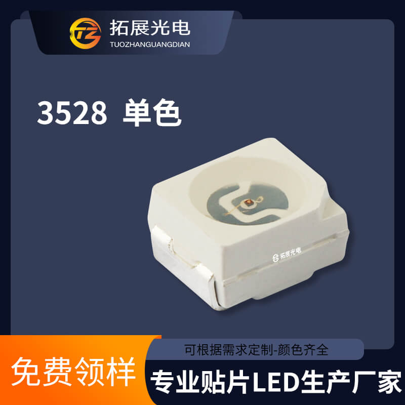 3528燈珠 3528燈珠