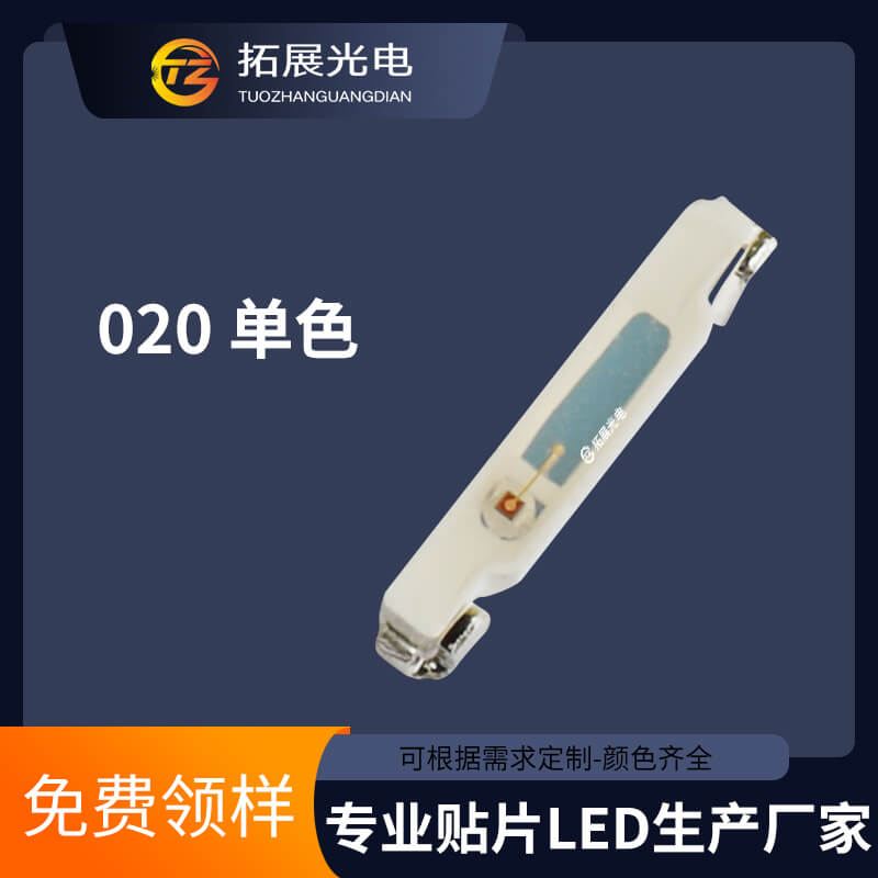020燈珠 020燈珠