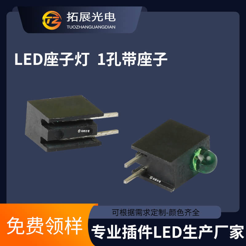 單孔led 單孔led