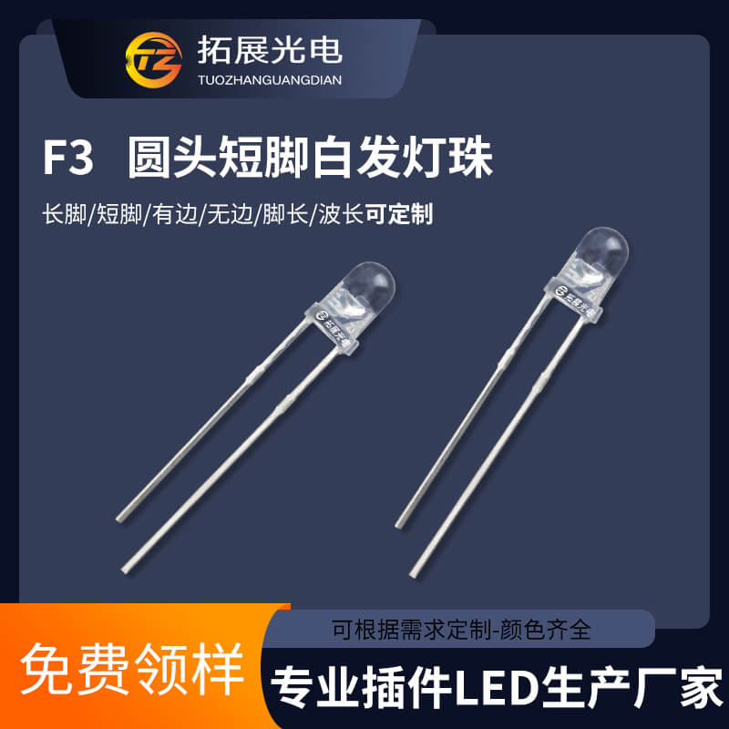 3mm燈珠 3mm燈珠
