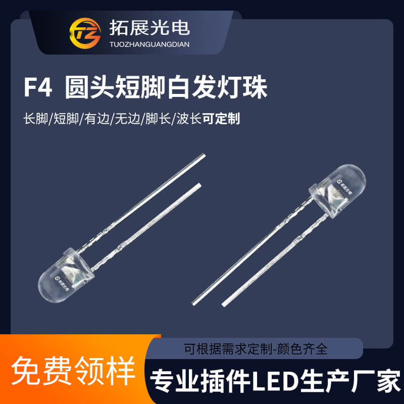 4mm燈珠 4mm燈珠