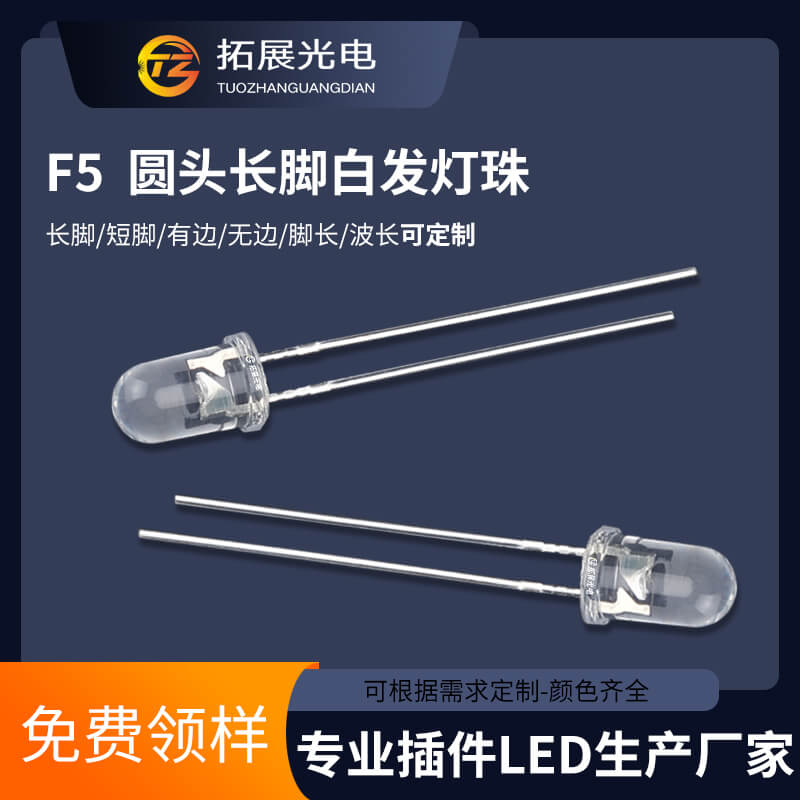 5mm燈珠 5mm燈珠