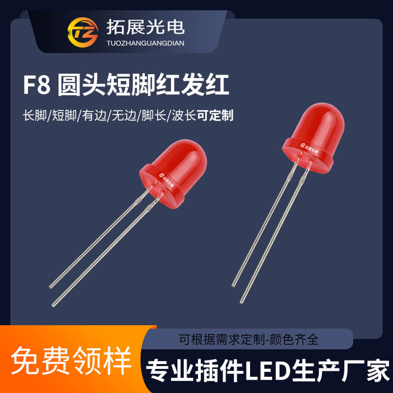 8mm燈珠 8mm燈珠